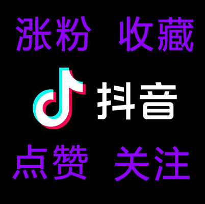 抖音点赞