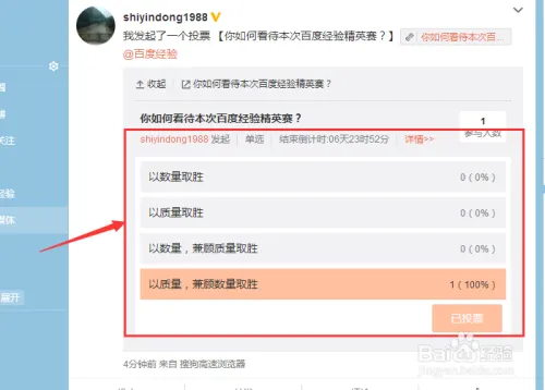如何发起微博投票？电脑（PC）端和移动端的微博投票的发起方式不同