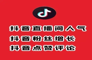 零抖音粉丝账号怎么突破？