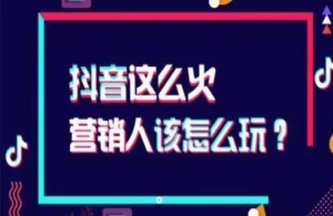 抖音涨粉的三个重量级案例拆解