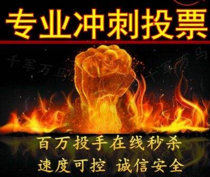 在进行微信投票时,为什么有些人的票数增长得那么快(微信投票有诀窍吗?) 在进行微信投票时,为什么有些人的票数增长得那么快(微信投票有诀窍吗?)