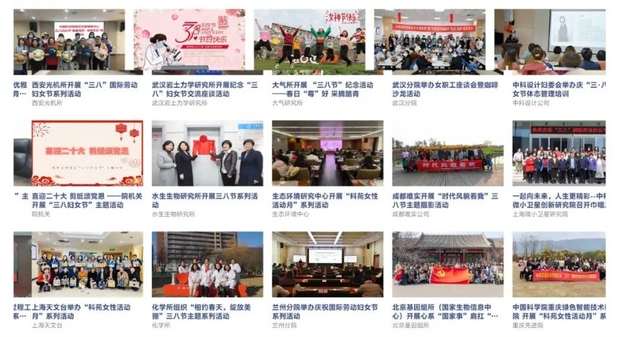 2022年“科苑女性活动月”微信投票活动即将开启!请踊跃参与 2022年“科苑女性活动月”微信投票活动即将开启!请踊跃参与